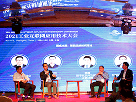 因聯科技受邀參加2021工業互聯網技術應用大會圓桌主題論壇