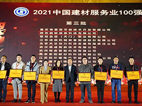 因聯科技三年蟬聯“2021中國建材服務業100強 ”和“2021中國水泥行業設備智能運維服務商10 強 