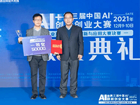 奪冠！因聯科技斬獲第三屆中國AI+創新創業大賽—工業互聯網技術創新與應用大賽一等獎